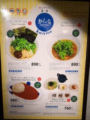 210¥ extra if you want Udon with rice. Good for bigger hunger at Vege Deli Kanna - Shokudo in Kyoto