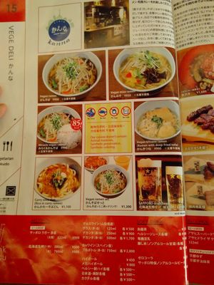 Menu at Vege Deli Kanna - Shokudo in Kyoto