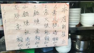 Lian Fang - menu at Lian Fang in Tainan