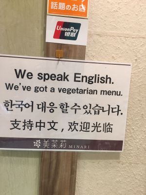 Uses BEEF Stock !! Please don’t go there !!! at Minari in Kyoto