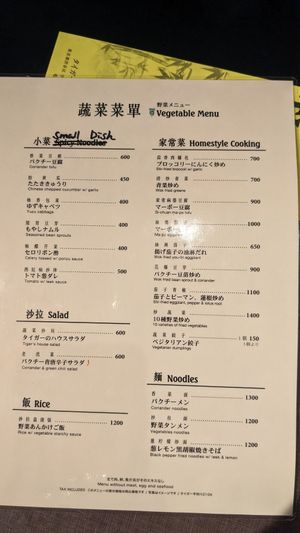  at Tiger Gyoza Hall  in Tokyo