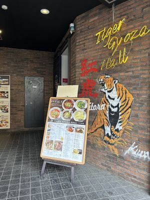   at Tiger Gyoza Hall  in Tokyo
