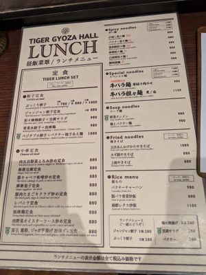 Menu April 2019 at Tiger Gyoza Hall  in Tokyo