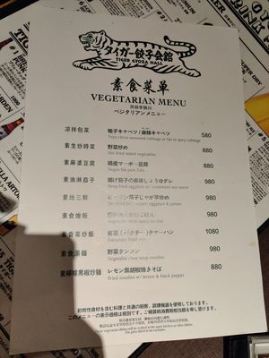 Request for their vegetarian menu upon arrival at Tiger Gyoza Hall  in Tokyo