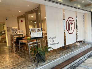 Entrance at Original Vegan 原粹蔬食作 - Yuán Cuì Shū Shi Zuò in New Taipei City