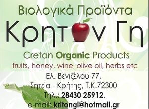 El.Venizelou 77 - Sitia Crete  at Cretans Land in Crete