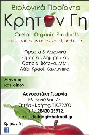 Οrganic fruits & vegetables , gluten free , vegan , cretan traditional products e.t.c. at Cretans Land in Crete