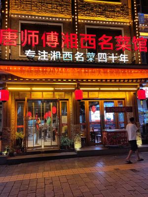  at Tang Shi Fu in Zhangjiajie