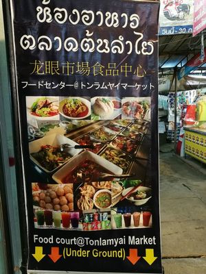 look for this sign to the food court at Che Cheng in Chiang Mai