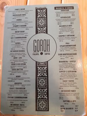 Menu at Goroh in Omsk