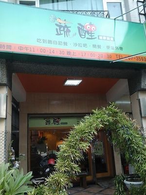 Entrance at Shu Xing - Healthy Vegetarian Food in Kaohsiung