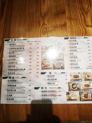 菜單 at Su Shi Tang in New Taipei City