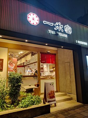  at Yiihotang 一禾堂 - Songshan District in Taipei