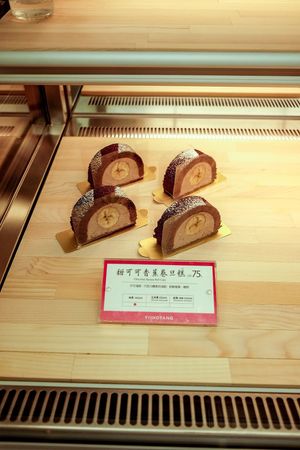 Chocolate banana cake rolls at Yiihotang 一禾堂 - Songshan District in Taipei