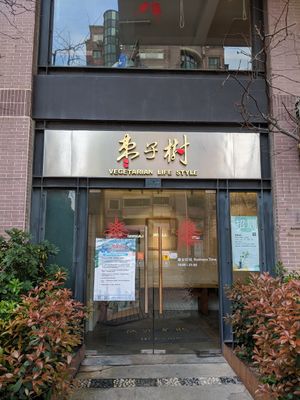 Storefront at Zǎozǐ Shù - Vegetarian Life Style - Gubeii in Shanghai