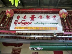 Old/original location at Soe Pyi Swar Vegetarian Centre 斋全素食餐室 in Yangon