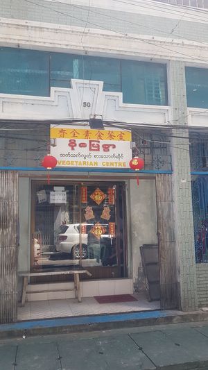 Front door at Soe Pyi Swar Vegetarian Centre 斋全素食餐室 in Yangon
