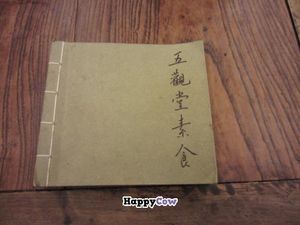 Wu Guan Tang Su Shi - menu at Wu Guan Tang Su Shi in Shanghai