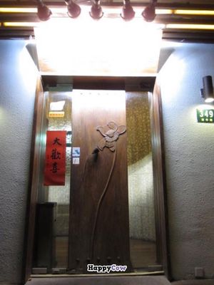 Wu Guan Tang Su Shi - door at Wu Guan Tang Su Shi in Shanghai
