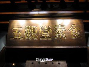 Wu Guan Tang Su Shi - sign above door at Wu Guan Tang Su Shi in Shanghai