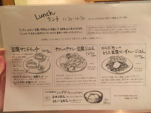 Lunch menu as of September 2017 (all vegetarian, vegan clearly labeled in English) at Tofu Room Dy's in Tokyo