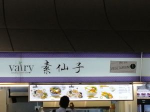 Signage at Vairy Vegetarian in North Singapore