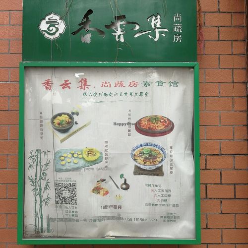 menų at the entrance  at Su Shi Restaurant in Xiamen