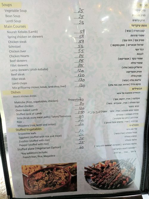 Menu at Naurah in Abu Ghosh
