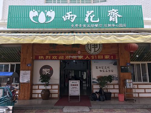 Restaurant front at Rain Flower Home in Jinjiang