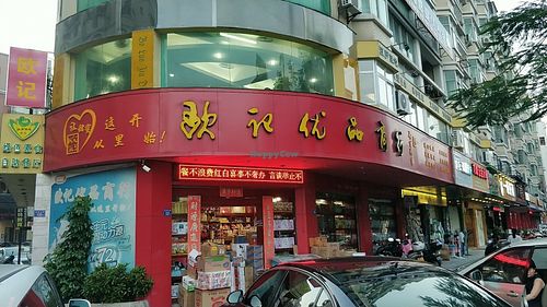 Restaurant entrance at Polo Land Vegetarian in Shishi
