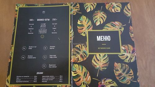 Menu at Secret Spot Cafe in Vladivostok