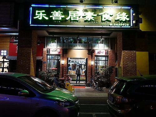 restaurant exterior at Lok Siu Kui Vegetarian  in Xiamen