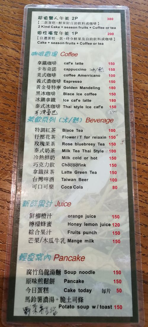 drinks menu and appetisers at Flower Space 花草空間 - HuāCǎo KōngJiān in Hualien