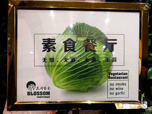 photo from monitor screen at entry at HuaLang Vegetarian in Beijing
