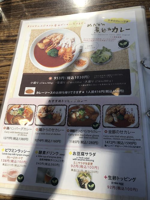 Menu. Items with the Vegan Mark can be made vegan.  at Medaka Natural Kitchen  in Osaka