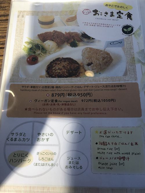 Menu. Items with the Vegan Mark can be made vegan.  at Medaka Natural Kitchen  in Osaka