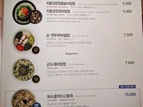 soft tofu bibimbap and gondre bibimbap are vegan at Bonjuk and Bibimbap - Seocho Court in Seoul