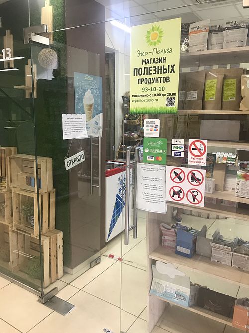 The entrance  at Eko-Pol'za - Sovetskaya in Irkutsk