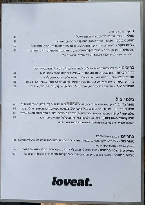 menu Dec2024  at Loveat - Dizengoff in Tel Aviv