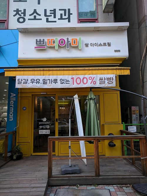 cafe at Petitami at Suwon Cheon-cheon in Suwon