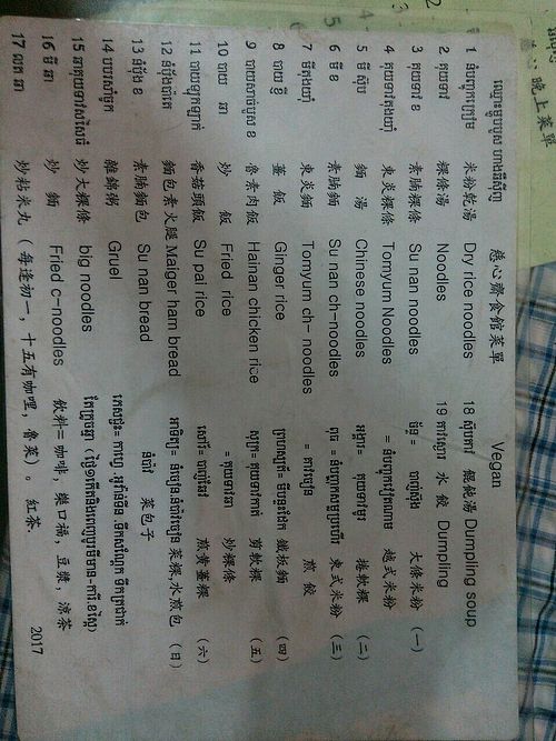 Morning Menu at Mercy Vegetarian in Phnom Penh