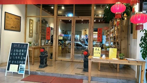 shopfront2 at Chun Tian Tea House in Muar