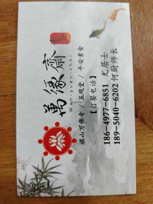 Contact card at WuGuanTang WanYuanZhai in Fuzhou
