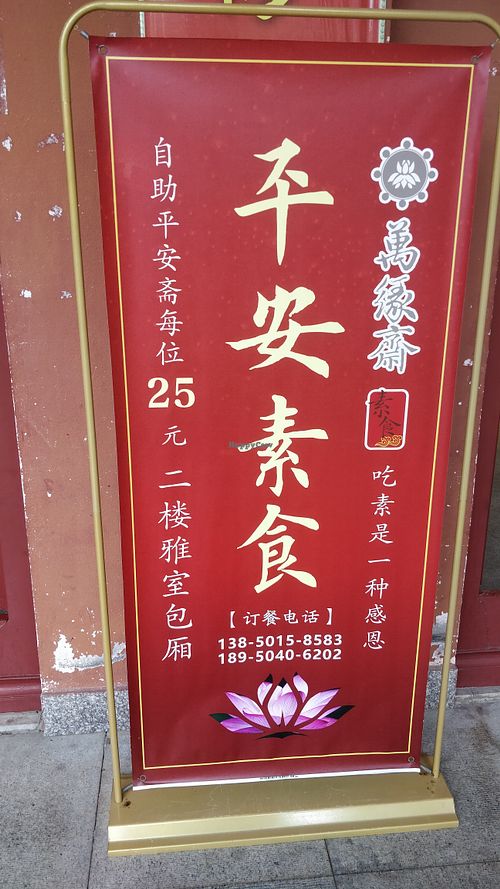 Banner at WuGuanTang WanYuanZhai in Fuzhou