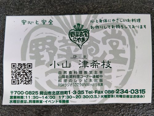 Restaurant business card at Yasai-Shokudo Koyama in Okayama