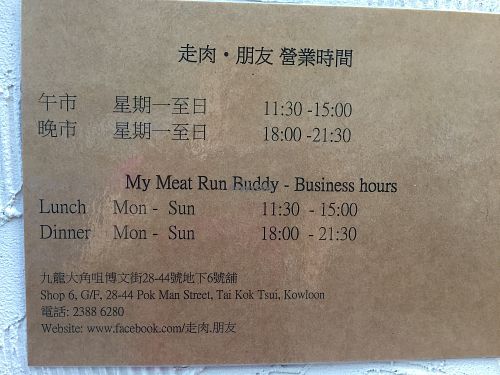 Times  at Simple me 素來素往 in Kowloon