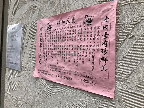 Chinese New Year menu at Simple me 素來素往 in Kowloon