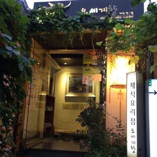 the entrance of the restaurant at Oh Se Gae Hyang - 오세계향 in Seoul