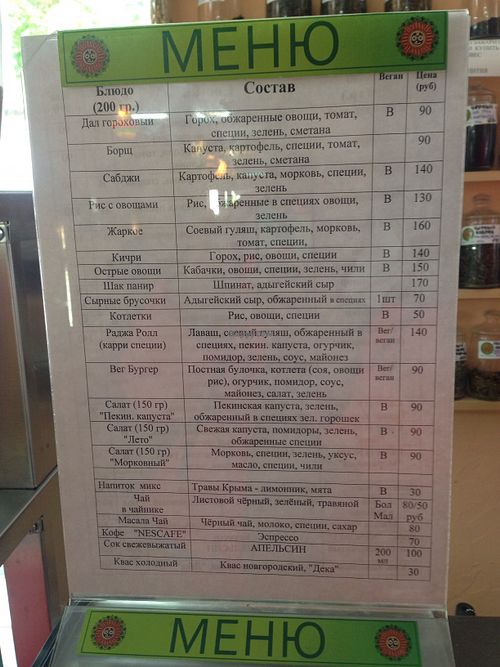 Menu at Jagannath in Veliky Novgorod