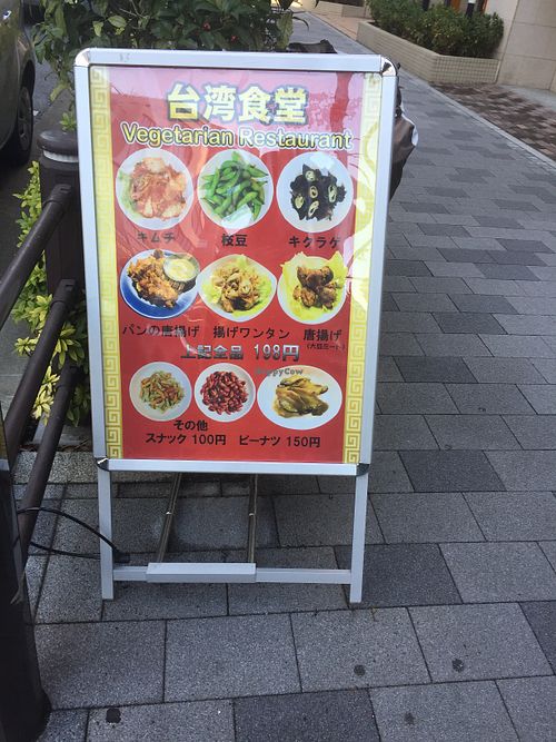 Sign outside at Taiwan Shokudo in Tokyo